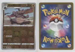 Rhyperior Japanese Reverse Foil Pokemon Sword & Shield Battle Region (s9a) #039 - Image 3