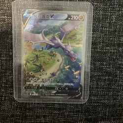 Pokemon TCG Chinese Aerodactyl V CS6bC - 142/131 SR Holo Card - Image 2