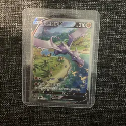 Pokemon TCG Chinese Aerodactyl V CS6bC - 142/131 SR Holo Card - Image 4