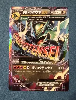 M Rayquaza-EX 006/018 Mega Battle Deck XYd Pokemon Card Japanese 2015 TCG NM - Image 1