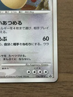 Snorlax 126/DP-P Domino Pizza PROMO 2008 Pokemon Cards Japanese 956 - Image 5
