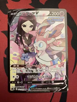 Sylveon V CSR 231/184 S8b VMAX Climax - Pokemon Card Japanese NM - Image 1