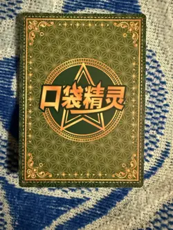 ASH Pikachu Bulbasaur Squirtle Pokemon Chinese Pocket Eif Baby Card Hyper Rare - Image 2