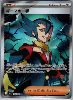 Grimsley's One Move - 105/080 105/80 Japanese M2: Inferno X - Pokemon Card - NM - Image 1