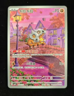 2025 Pokemon Card Chinese Exclusive Gem Vol.3 CBB3C 0407/07 Cubone Holo MOD - Image 1
