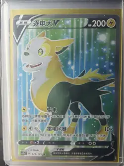 2023 PTCG Pokemon Card Chinese cs1aC 178/135 SR Boltund V J75 - Image 1