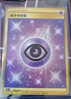 Pokemon TCG Psychic Energy 430/414 Rare Gold Holo Energy Card - Image 1