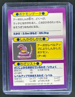 1997 Pokemon Japanese Meiji Get Card Foil Promos Arbok - Image 2
