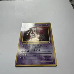 Mewtwo # 150 Glossy Japanese CD Promo Pokemon Card TCG NM - Image 3