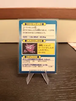 Gengar HP60 Meiji Get Card Promo 1997 NIntendo Pokemon Card Japanese - Image 2