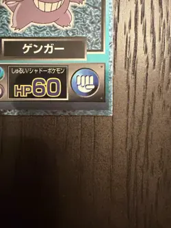 Gengar HP60 Meiji Get Card Promo 1997 NIntendo Pokemon Card Japanese - Image 5