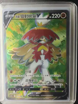 2024 PTCG Pokemon Card Chinese cs5.5C 071/066 SR Decidueye V Holo J75 - Image 1