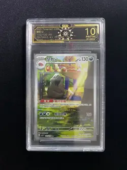 2025 Pokemon S.Chinese CSV3C 135/130 AR Mabosstiff OCD Pristine 10 THD - Image 1