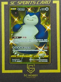 Pokemon Chinese TCG Sword & Shield Snorlax Gold CS2aC-142/115 UR FCYC - Image 1