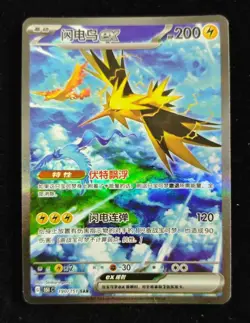 2025 Pokemon TCG S-Chinese 151C 190/151 SAR Exclusive Zapdos EX MOD - Image 1