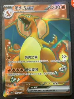 Pokemon TCG Card S-Chinese 151C Charizard-EX 175/151 SR Full Art Holo JJ - Image 1