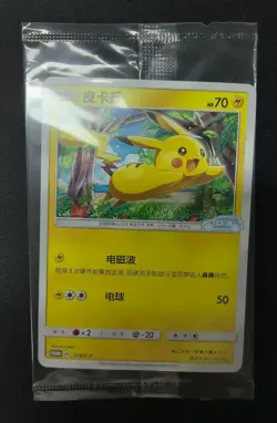 2023 New Pikachu 028/S-P Pokemon ID.3 Limited Promo Card - Sealed - Chinese JJ - Image 1