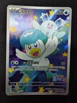Pokemon Card Chinese Gem Pack Vol.1 Horizon Quaxly CBB1C-05 09/09 Full Art JJ - Image 1