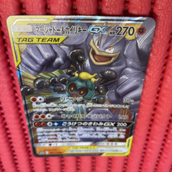 Pokemon card Japanese sm12a 067/173 Marshadow & Machump GX RR k858 - Image 1