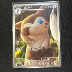 2025 Pokemon Japanese Furret #110/100 Near Mint Collectible Card Art Rare AR - Image 1