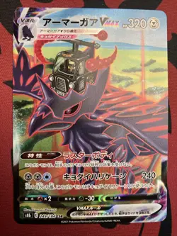 Corviknight VMAX CSR 249/184 S8b VMAX Climax - Pokemon Card Japanese NM - Image 1