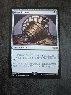 Sensei's Divining Top-Japanese-Double Masters 2022 - (No import fee) + free gift - Image 1