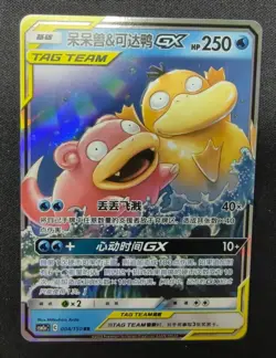 Pokemon Chinese Slowpoke & Psyduck GX 004/150 Shining Synergy Tag Team Holo JJ - Image 1