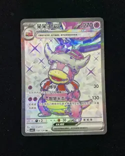 2025 Pokemon TCG S-Chinese CSV4C 140/129 SR Slowking EX HL - Image 1