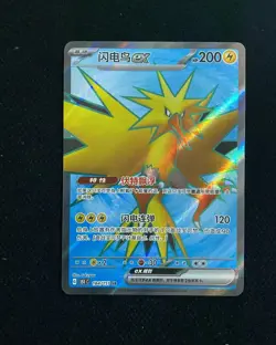 2025 Pokemon TCG S.Chinese Zapdos ex 151C 184/151 SR Holo HZ - Image 1