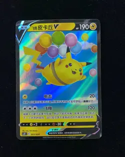 2023 Pokemon TCG S-Chinese CSDC 023/024 Flying Pikachu V HL - Image 1