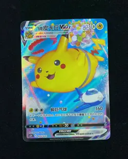 2023 Pokemon TCG S-Chinese CSDC 024/024 Flying Pikachu VMAX HL - Image 1