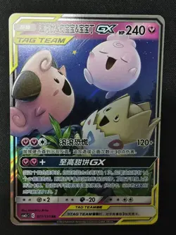 Pokemon Chinese Togepi, Pii Cleffa & Fluffeluf Igglybuff GX Tag Team 071/150 JJ - Image 1