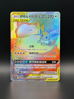 Pokemon S-Chinese Card Sun&Moon CSM2.1C-054 Rainbow Rare HR Eevee & Snorlax-GX - Image 1