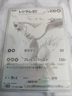 Reshiram Ex BWR 174/086 White Flare SV11W 2025 EX Pokemon Card Japanese - Image 1