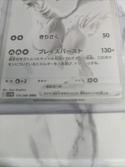 Reshiram Ex BWR 174/086 White Flare SV11W 2025 EX Pokemon Card Japanese - Image 4