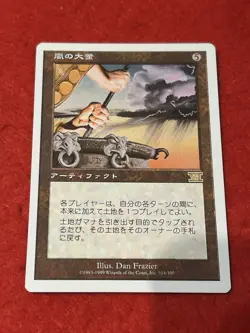 MTG Storm Cauldron 314/350 - Image 1