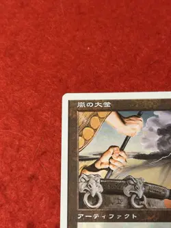 MTG Storm Cauldron 314/350 - Image 3