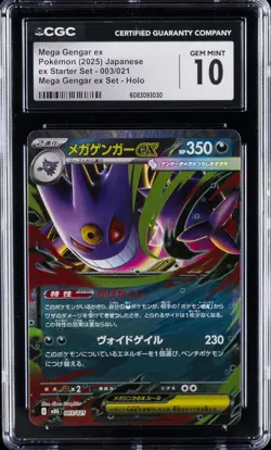 2025 POKEMON JAPANESE MEGA GENGAR EX STARTER SET #003 MEGA GENGAR EX CGC 10 - Image 1