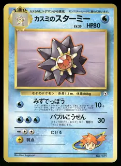 1998 Moderately Played Pokemon Misty's Starmie No. 121 Gym Heroes Japanese - Image 1