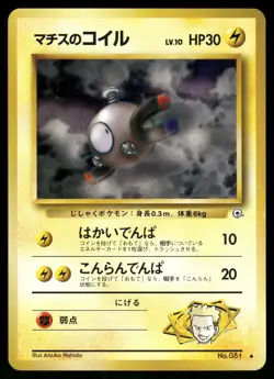 1998 MP Pokemon Lt. Surge's Magnemite No. 081 Gym Heroes Japanese - Image 1