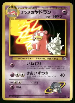 1999 MP Pokemon Sabrina's Slowbro No. 080 Gym Challenge Japanese - Image 1