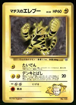 1998 MP Pokemon Lt. Surge's Electabuzz No. 125 Gym Heroes Japanese - Image 1