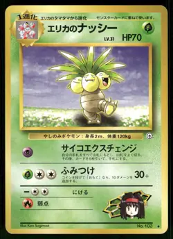 1998 MP Pokemon Erika's Exeggutor No. 103 No. 103 Gym Heroes Japanese - Image 1