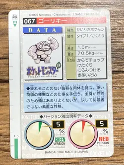 Pokemon Carddass Card Machoke No.67 Bandai Pocket Monsters Red ver. 1996 - Image 2
