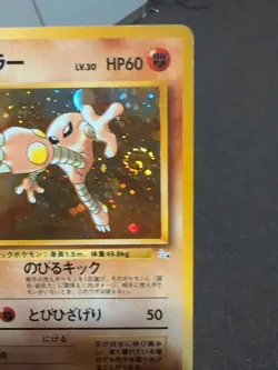 Pokemon card TCG Hitmonlee No.106 Holo Rare Old Back 1997 Fossil Japanese Swirl - Image 2
