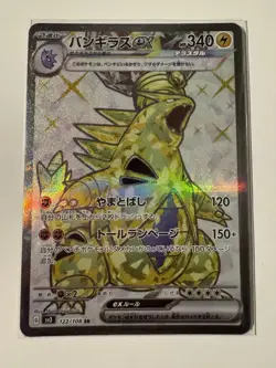 Jap Pokemon Lot - (5 cards) - V, VSTAR, EX (Charizard VSTAR + Charizard V) - Image 4