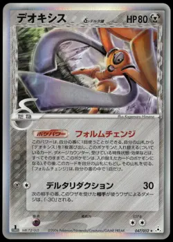 Deoxys 047/052 Holo Rare Holon Phantoms 1st Ed Japanese Pokemon Card Played-1 - Image 1