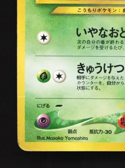 Golbat No.042 HP Neo Revelation Japanese Pokemon Card TCG - Image 2