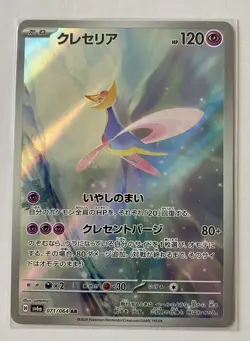 Cresselia 071/064 - Illustration Rare Full Art Holo AR JPN Pokemon Card NM - 1¢ - Image 1