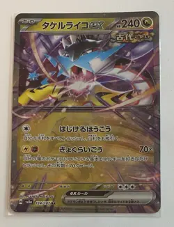 Raging Bolt ex 124/187 - Ultra Rare Holo RR - JPN Pokemon Card - NM - 1¢ start! - Image 1
